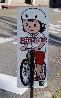 姫路市野里の自転車っ子
