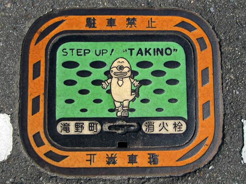 滝野町 消火栓 STEP UP!“TAKINO”