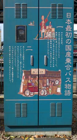 日本最初の国産乗り合いバス物語