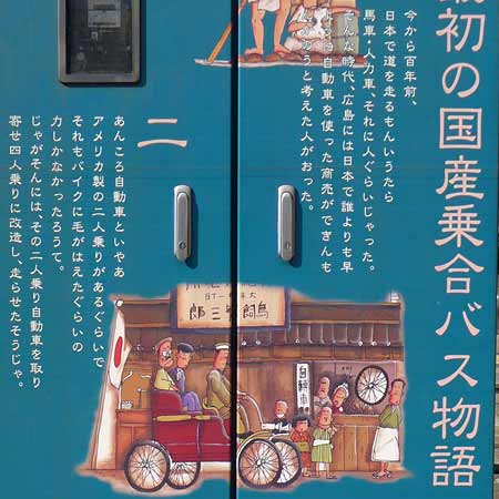 日本最初の国産乗り合いバス物語、アップ