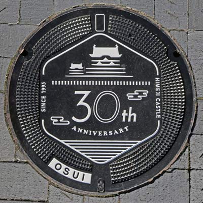 姫路城世界遺産30年記念 OSUI