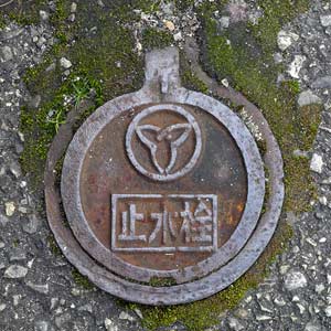 相生市 止水栓