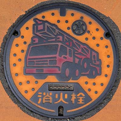 西播水 消火栓