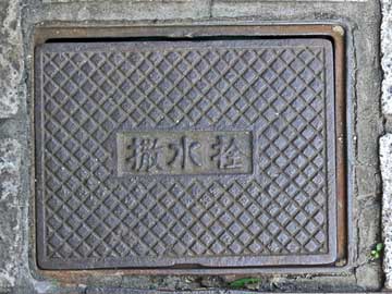 撒水栓