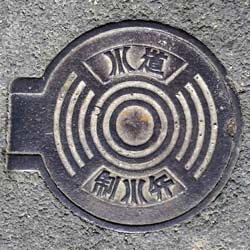 制水弁