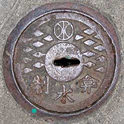 制水弇（弁）