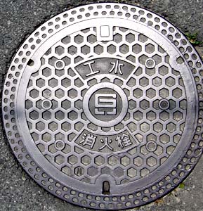 兵庫県工水消火栓