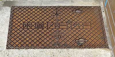 神戸市 水道メーター 50
