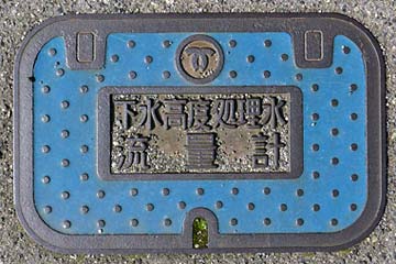 神戸市 下水高度処理水 流量計