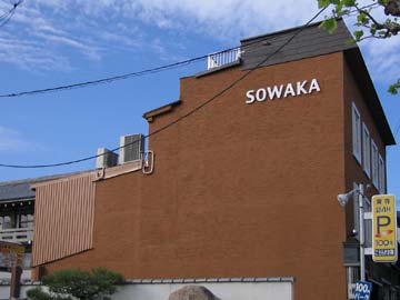 SOWAKAビル