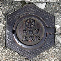京都市代用管止水栓