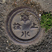 京都市止水栓