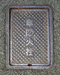 京都市防火栓