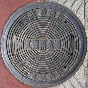 大阪市工業用水道排気弁