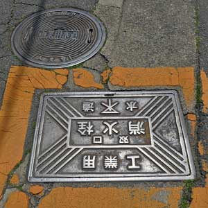 大阪市工業用水道人孔室と消火栓