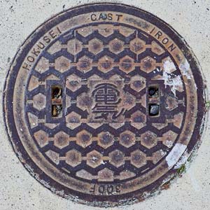 旧北勢鋳鉄製作所?一中ふう