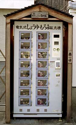 カネヰ醤油自販機