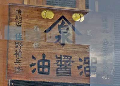 ヤマイヅミ溜醤油