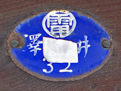 名古屋電燈