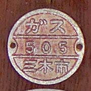 三木市営ガス