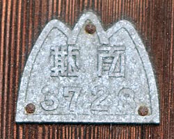 山陽瓦斯