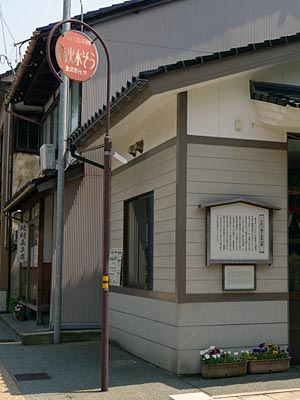 防火水そう標識
