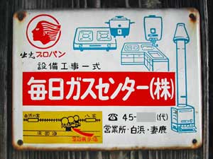 毎日ガス