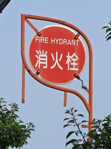 広告付き消火栓標識、リーフ型