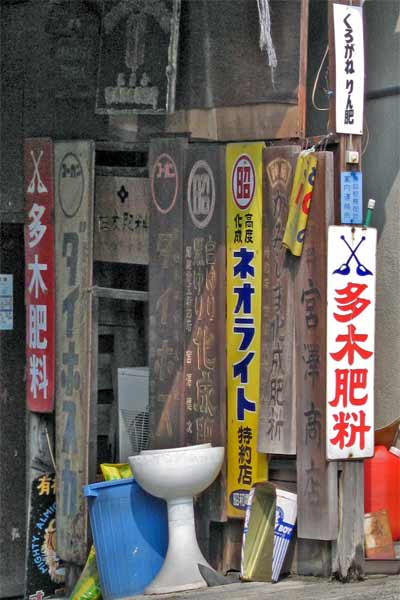 肥料看板いろいろ