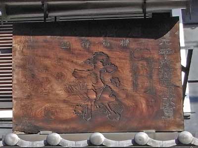千代木製看板