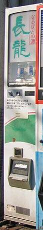長龍自販機
