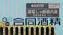 合同酒精マーク