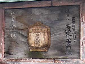 白鶴木製看板
