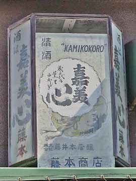 嘉美心行灯看板