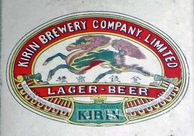 キリンビールトレードマーク