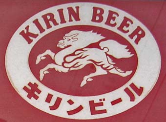 キリンビール自販機のトレードマーク
