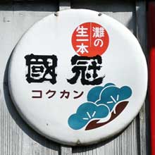 國冠