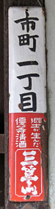 三笠山