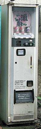 灘菊自販機