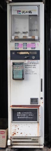 沢の鶴自販機