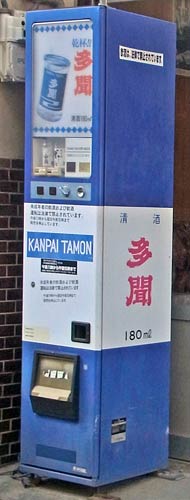 多聞自販機