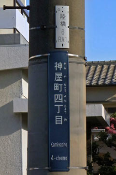 電柱番号札 陸橋（NTT）