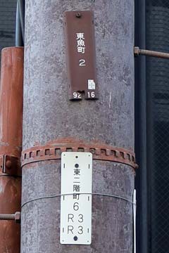 電柱番号札 東魚町（関電）、東二階町(NTT)